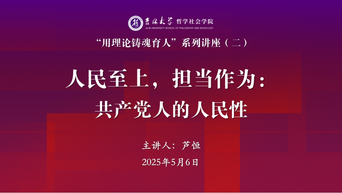 澳门太阳游戏网站官网版“用理论铸魂育人”系列讲座第二讲成功举办